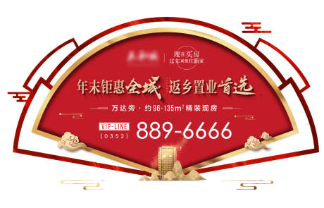 源文件下载【地产红金异形山形新年墙贴】编号：38820003391248872
