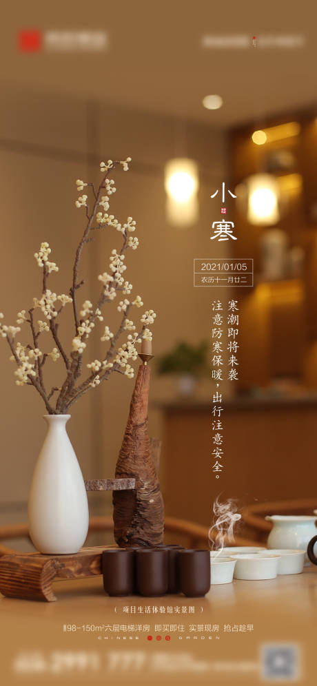 源文件下载【享设计】搜索编号：67140003143316170【小寒节气刷屏海报】