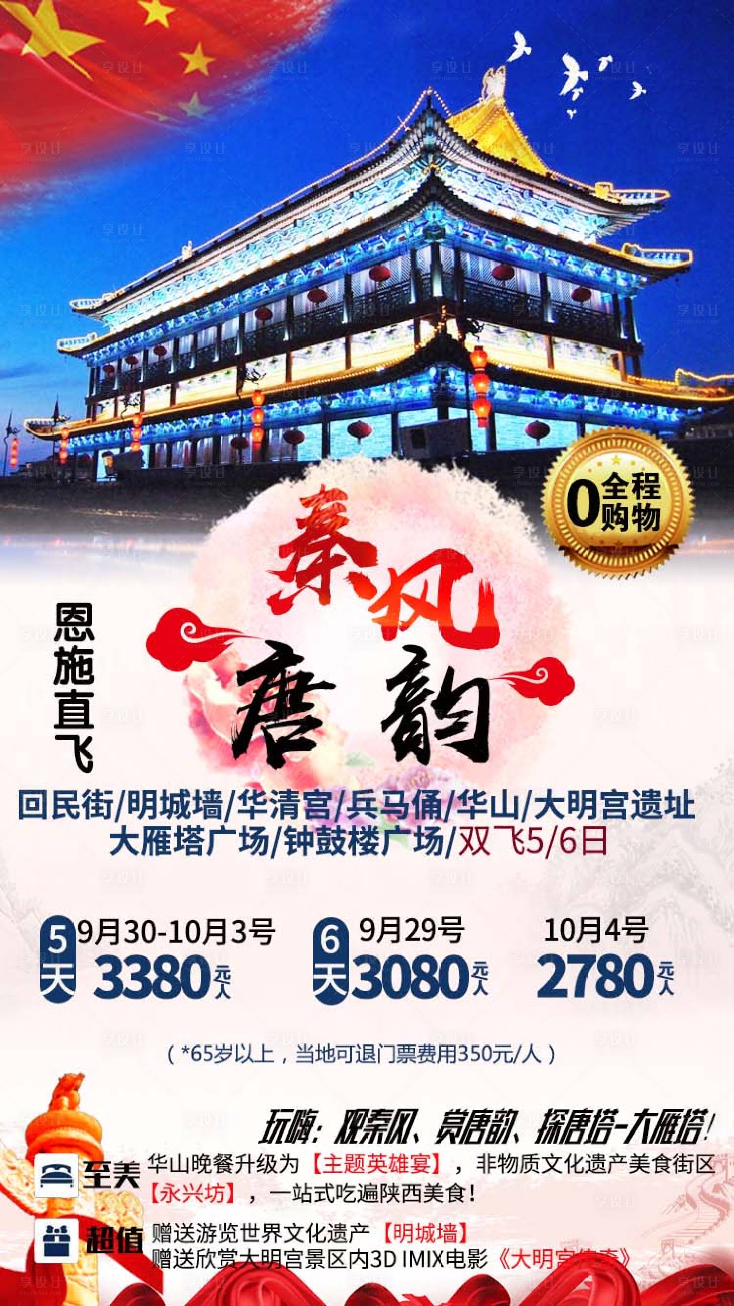 源文件下载【秦风唐韵旅游海报】编号：99160003223332483