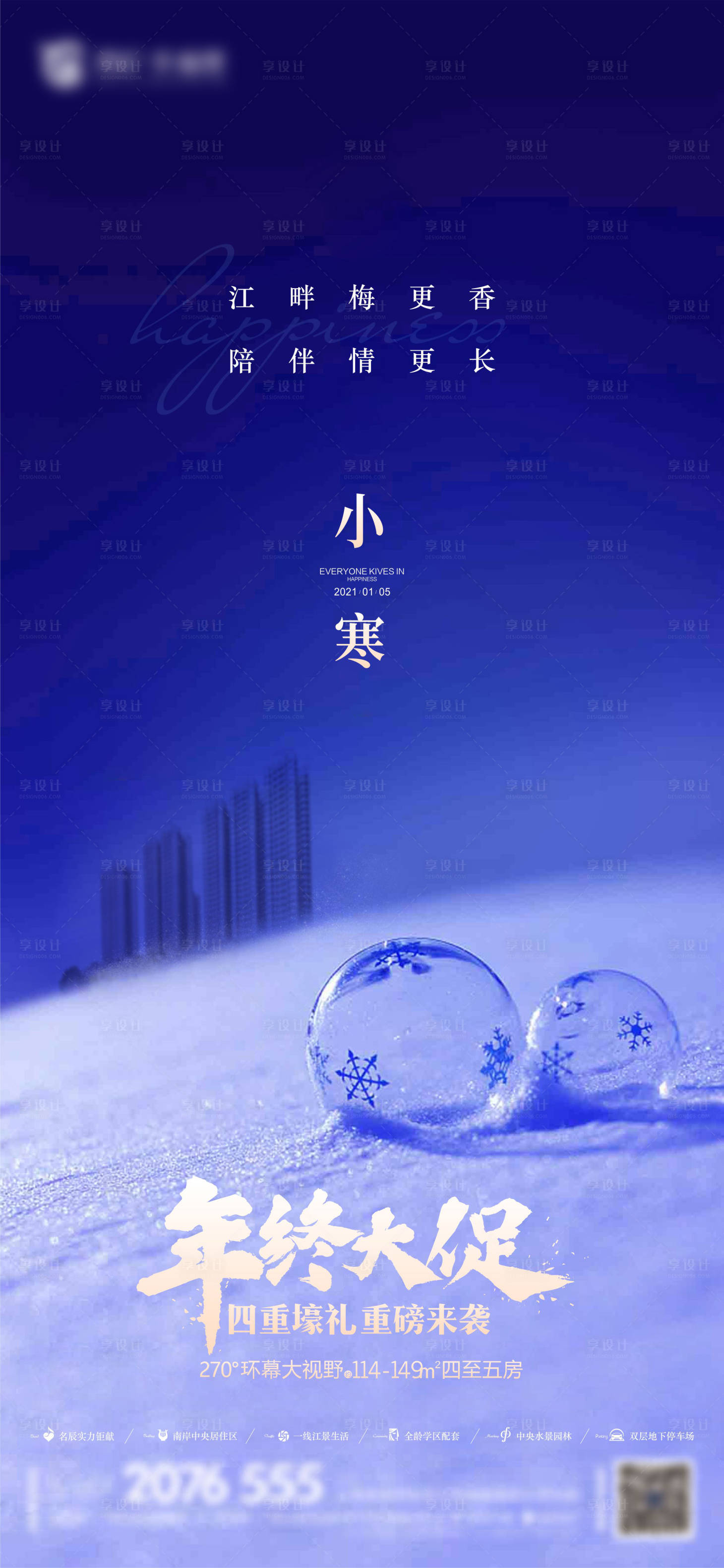 源文件下載【享設(shè)計】搜索編號：31210003365089795【小寒節(jié)氣海報】