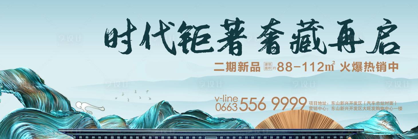 源文件下载【地产户外广告展板】编号：30080003237581902