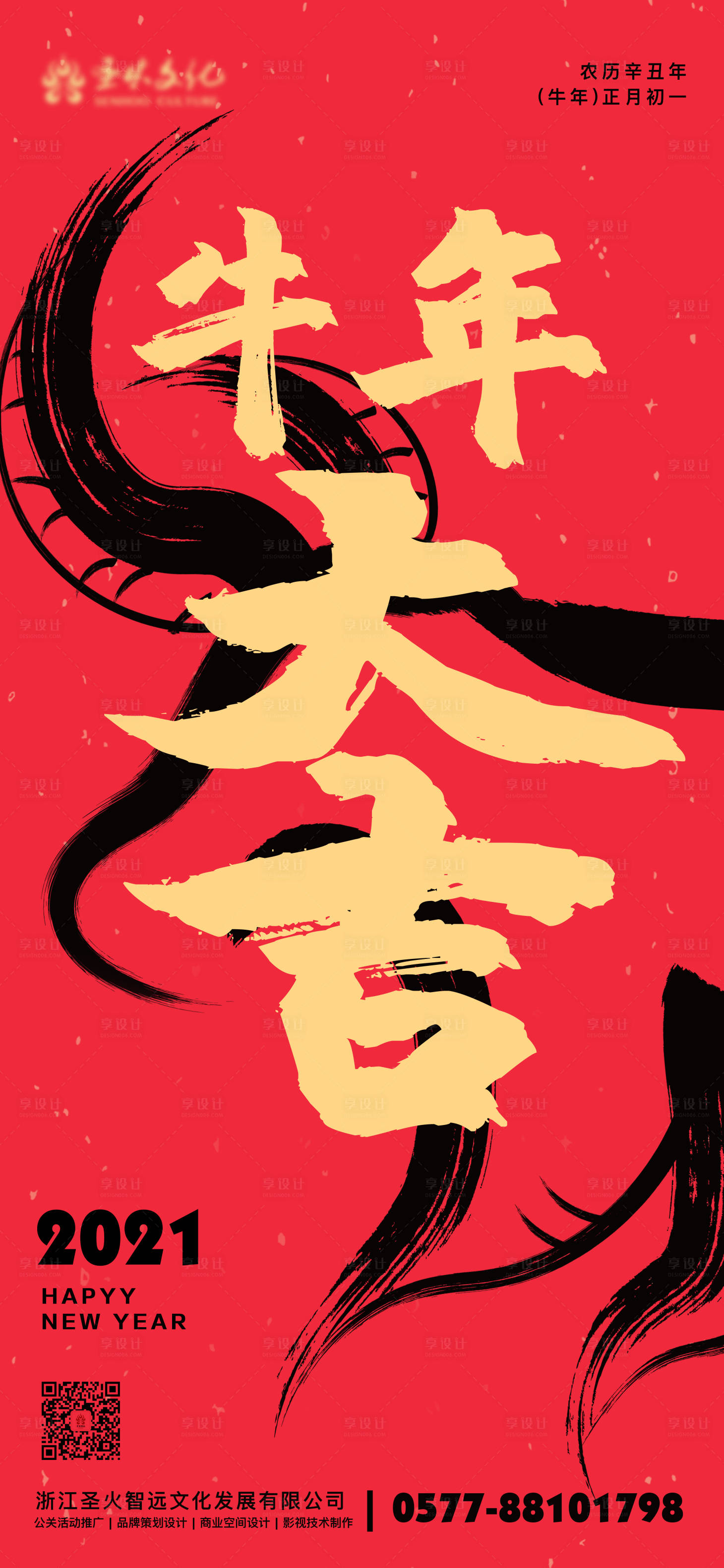 源文件下载【享设计】搜索编号：87730003328142179【牛年大吉海报】