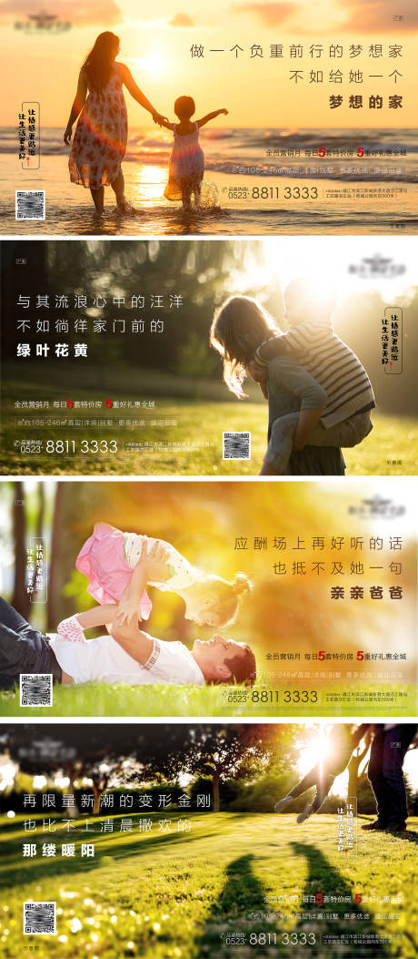源文件下载【生活情境暖心系列海报】编号：33870003135852149