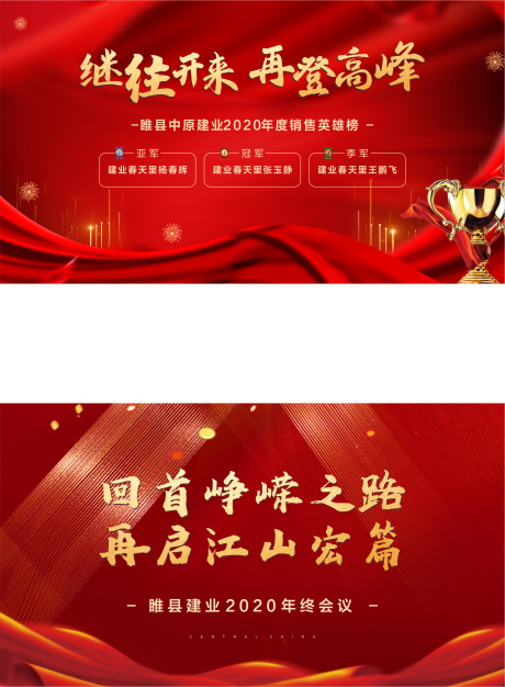 源文件下載【享設計】搜索編號：63410003412481018【年會背景板】