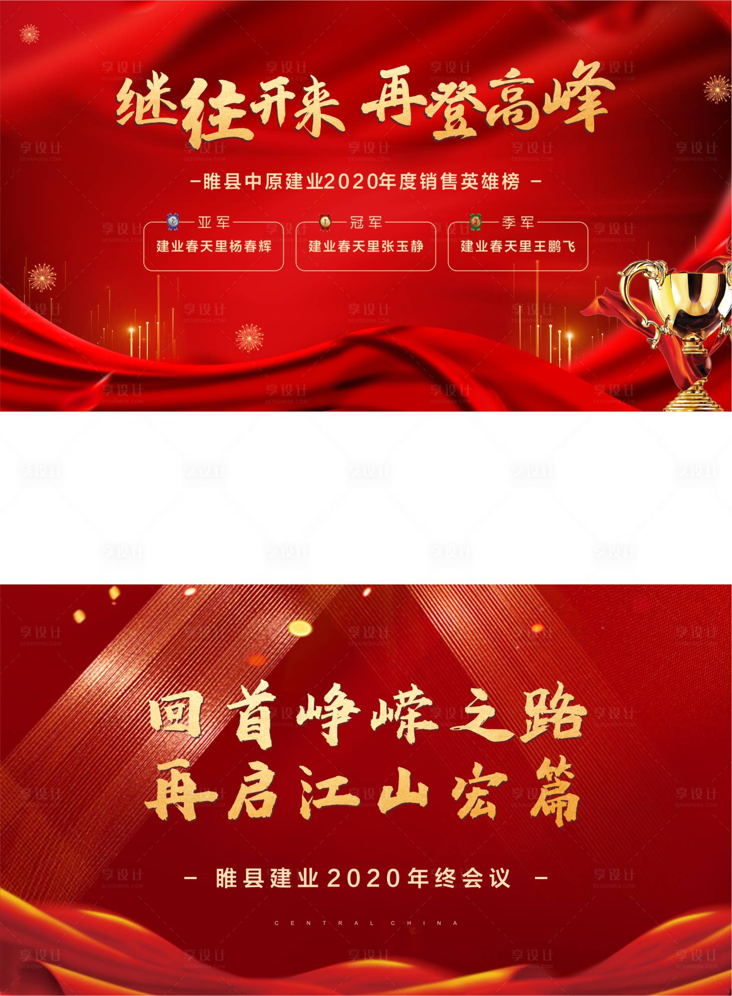 源文件下载【享设计】搜索编号：63410003412481018【年会背景板】