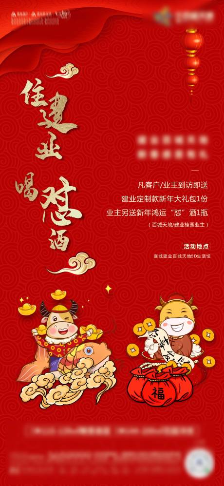 源文件下载【地产新年活动红金海报】编号：39360003308128552
