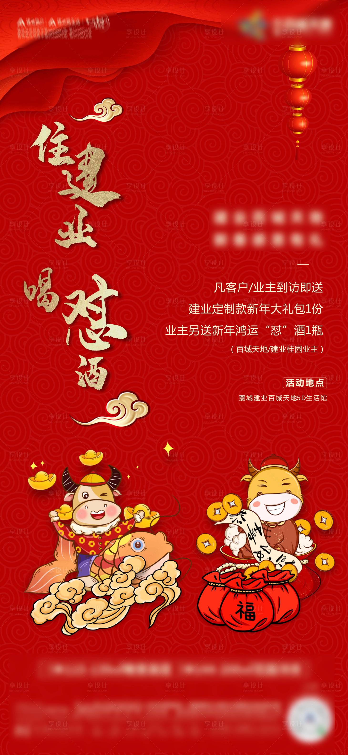 源文件下載【享設計】搜索編號：39360003308128552【地產新年活動紅金海報】