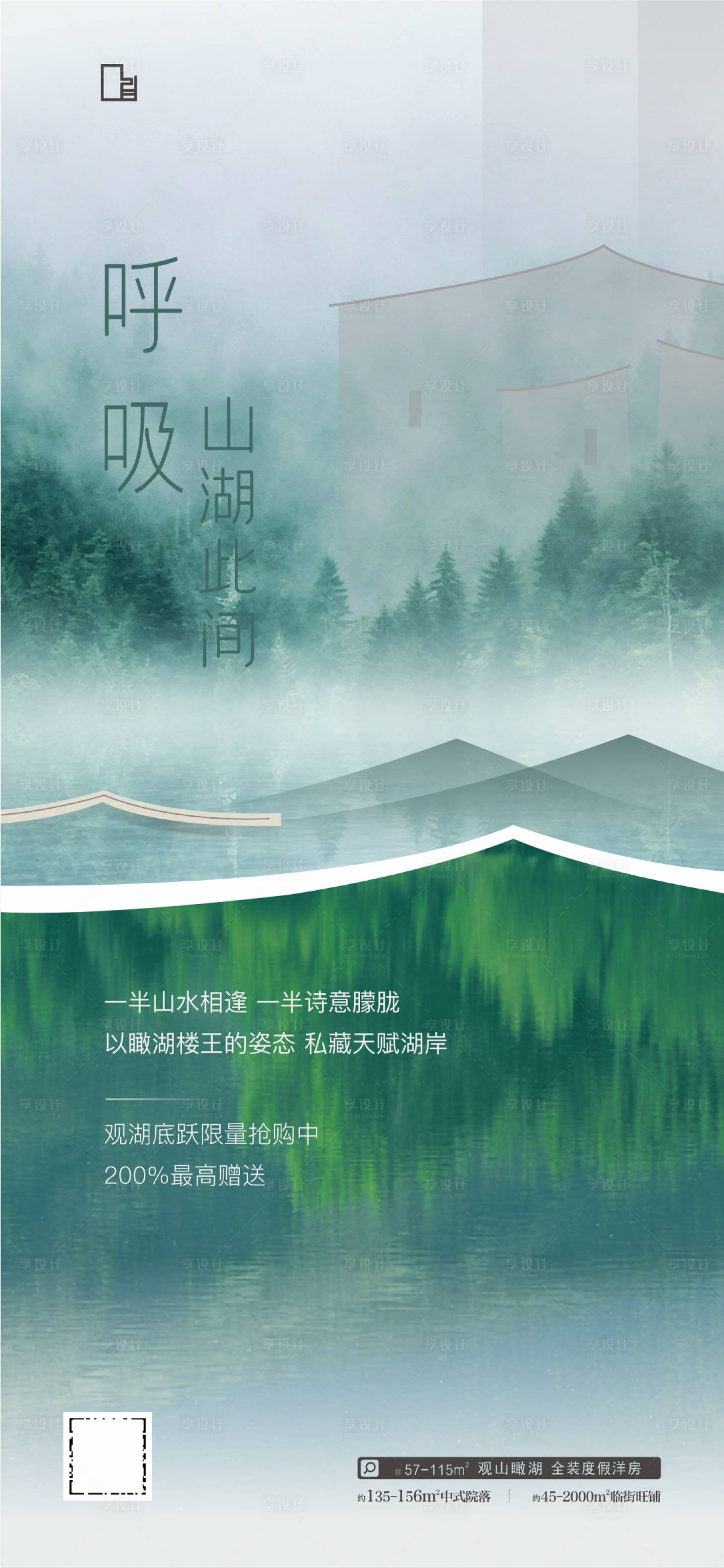 源文件下載【享設計】搜索編號：28060003165856072【地產(chǎn)山湖價值點海報】
