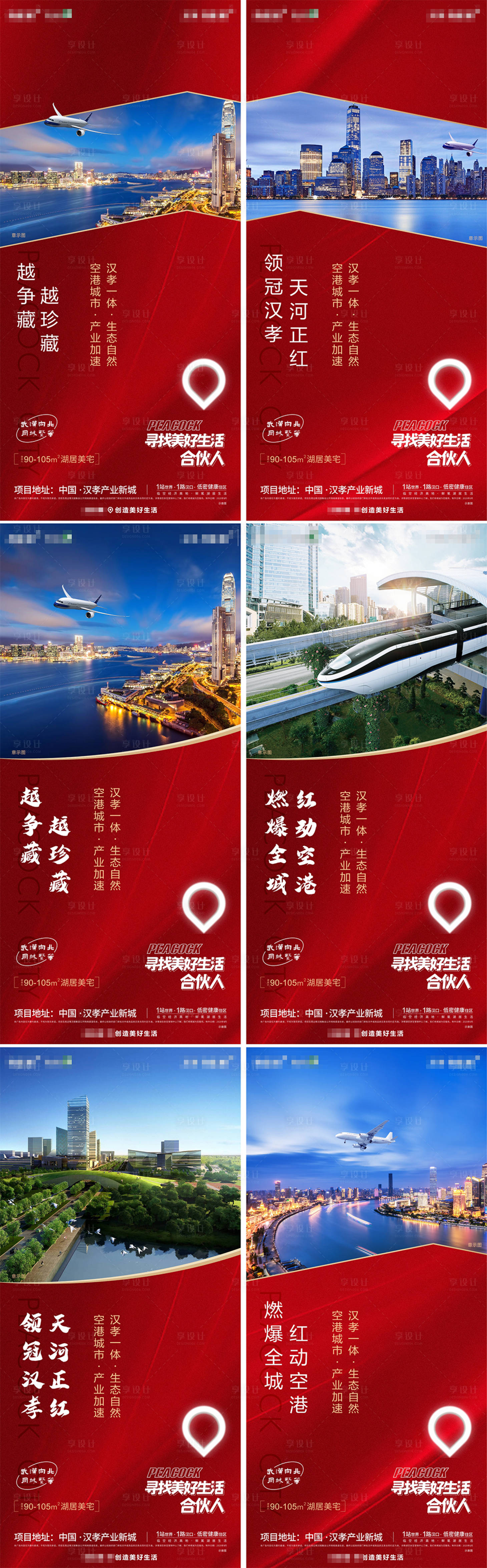 源文件下載【享設計】搜索編號：48560003315848707【地產價值點系列海報】