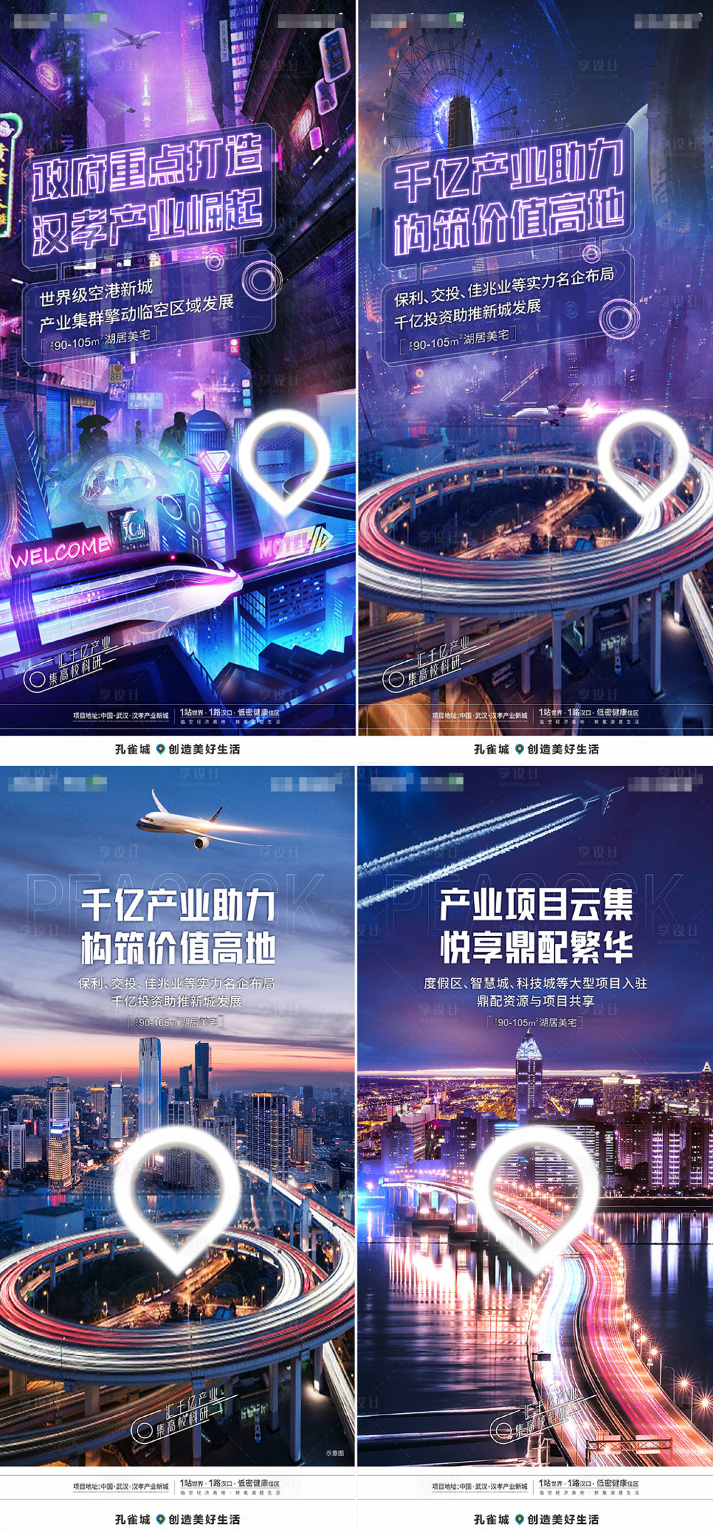 源文件下载【享设计】搜索编号：35010003189926582【地产产业价值海报】