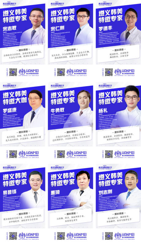 源文件下载【医美整形专家坐诊海报】编号：67140003358169114