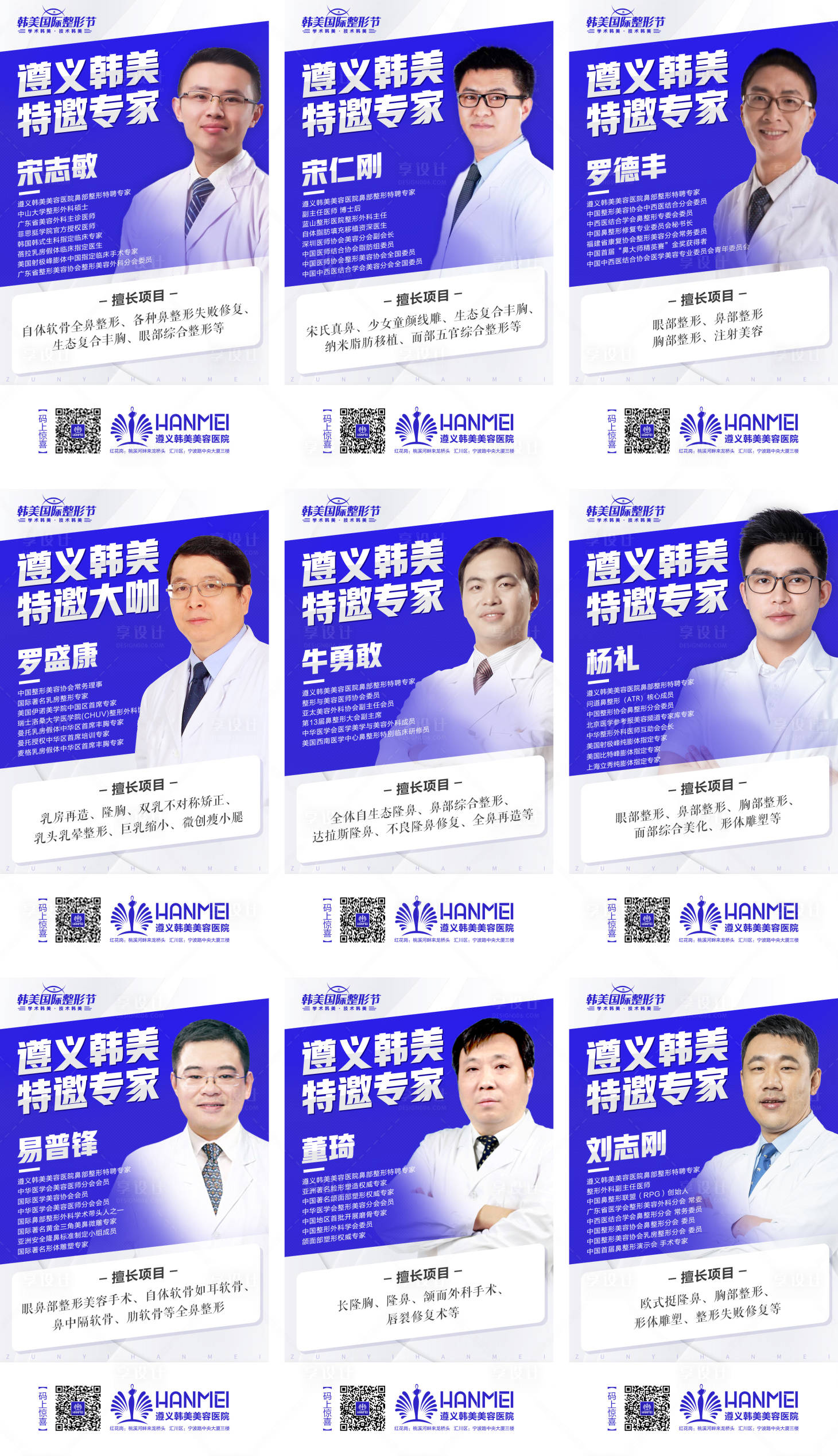 源文件下載【享設計】搜索編號：67140003358169114【醫美整形專家坐診海報】