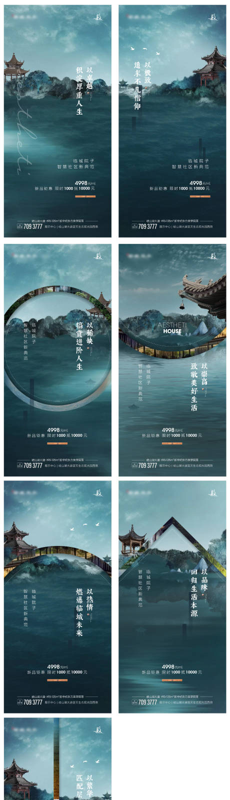 源文件下載【享設計】搜索編號：83770003317603654【中式地產簡約系列海報】