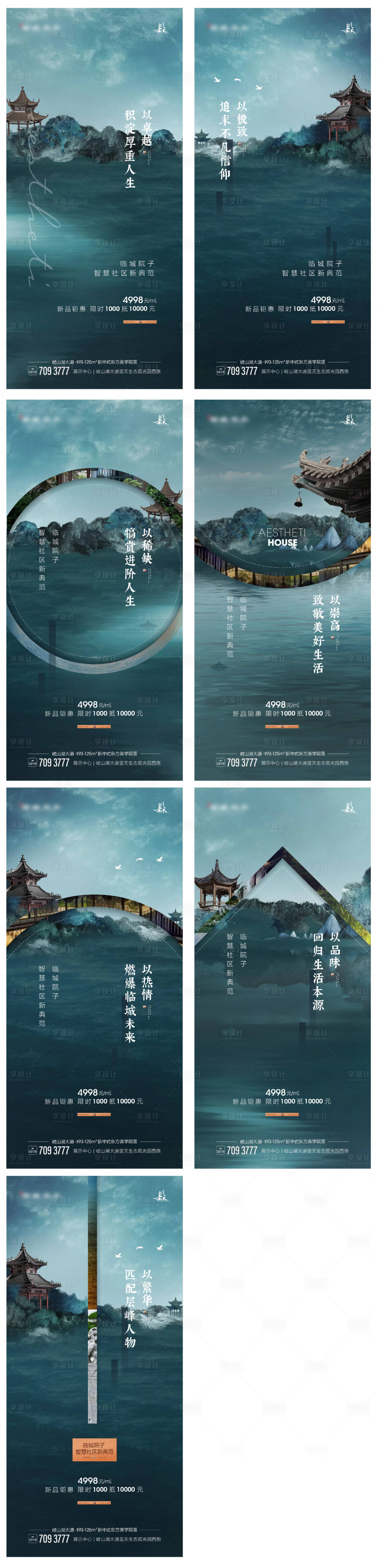 源文件下載【享設計】搜索編號：83770003317603654【中式地產(chǎn)簡約系列海報】
