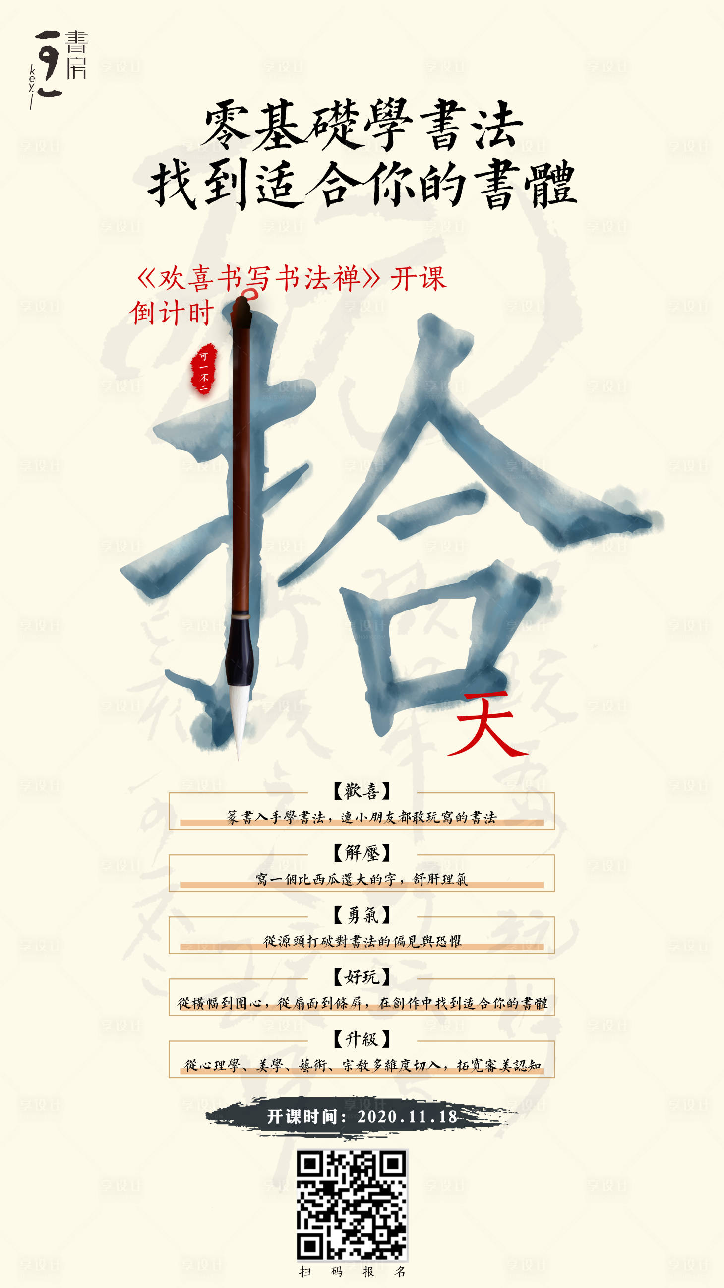 源文件下载【书法海报】编号：43680003180176219