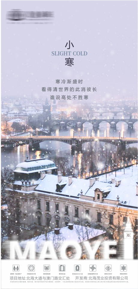 源文件下載【地產小寒節氣海報】編號：56180003199282765