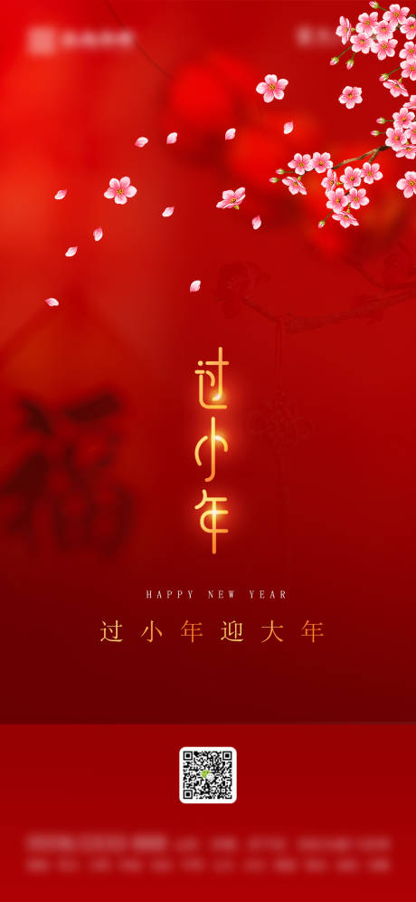 源文件下载【地产小年海报】编号：20210122212201898