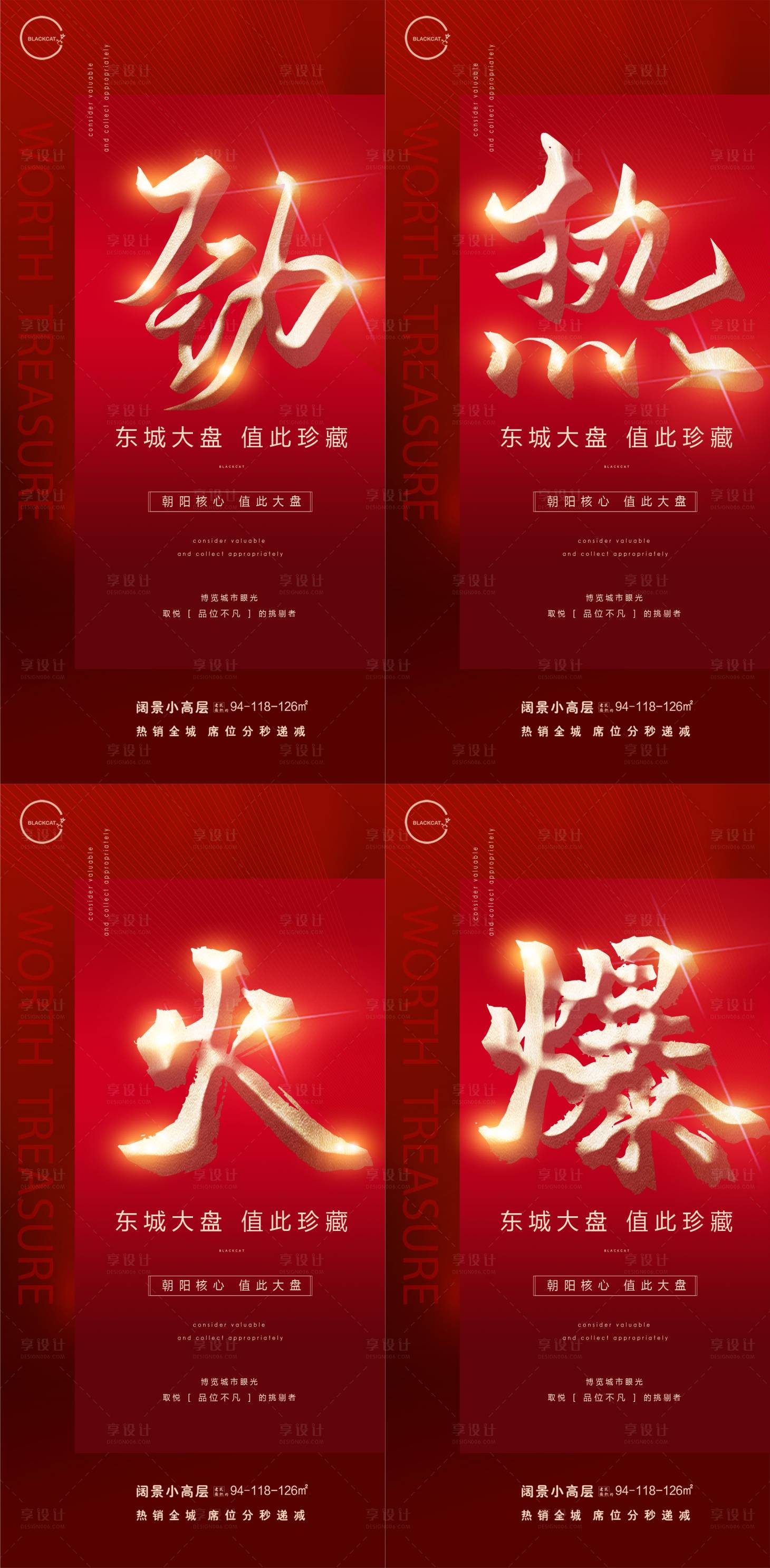 源文件下載【享設計】搜索編號：40730003118632846【地產勁熱火爆熱銷海報】