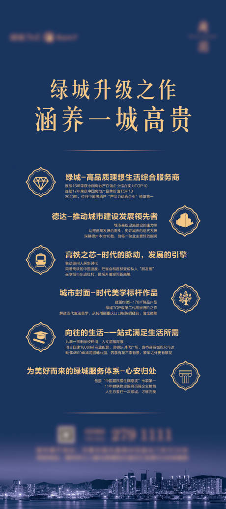 源文件下载【地产价值点门型展架】编号：30550003199488818