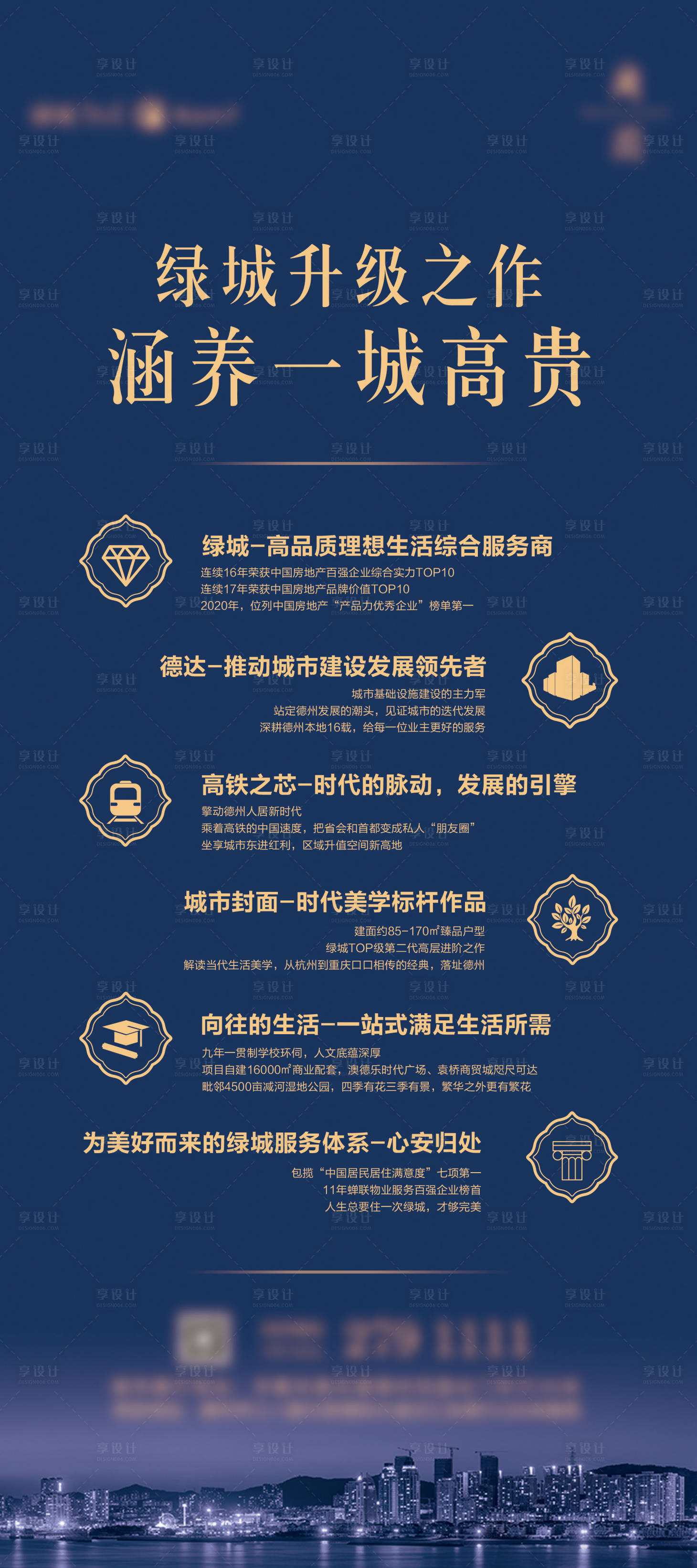 源文件下载【享设计】搜索编号：30550003199488818【地产价值点门型展架】