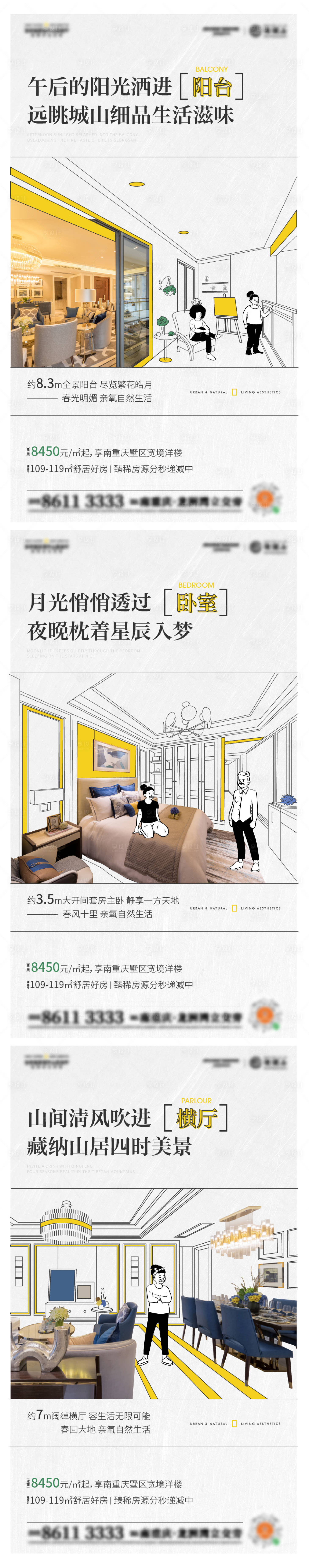 源文件下載【享設計】搜索編號：21150003152251842【地產質感刷屏稿】