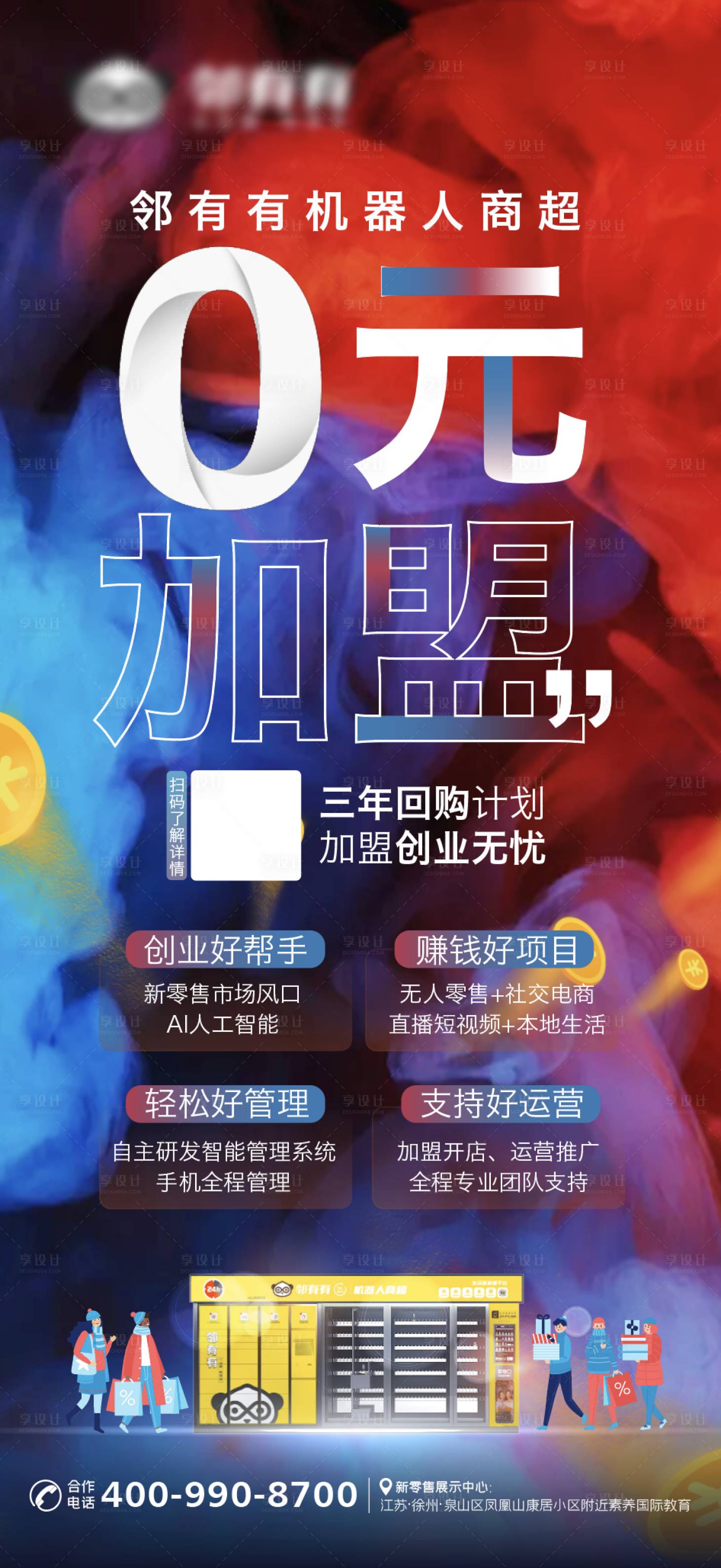 源文件下載【享設計】搜索編號：83760003210331432【加盟招商商業海報】