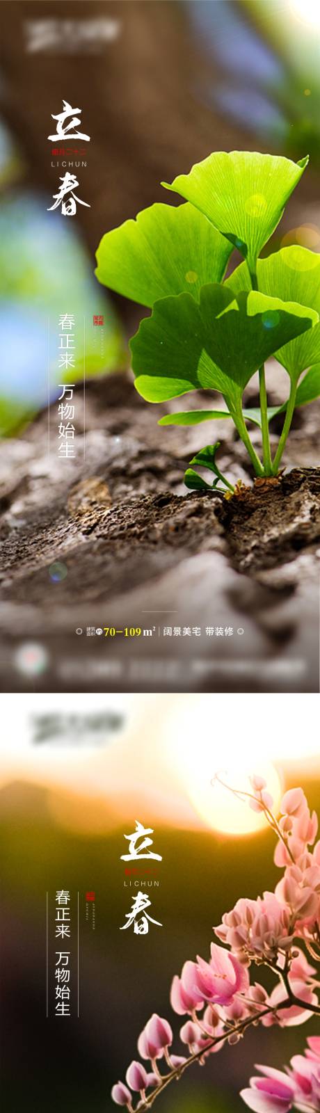 源文件下載【立春節氣系列海報】編號：32340003389802858