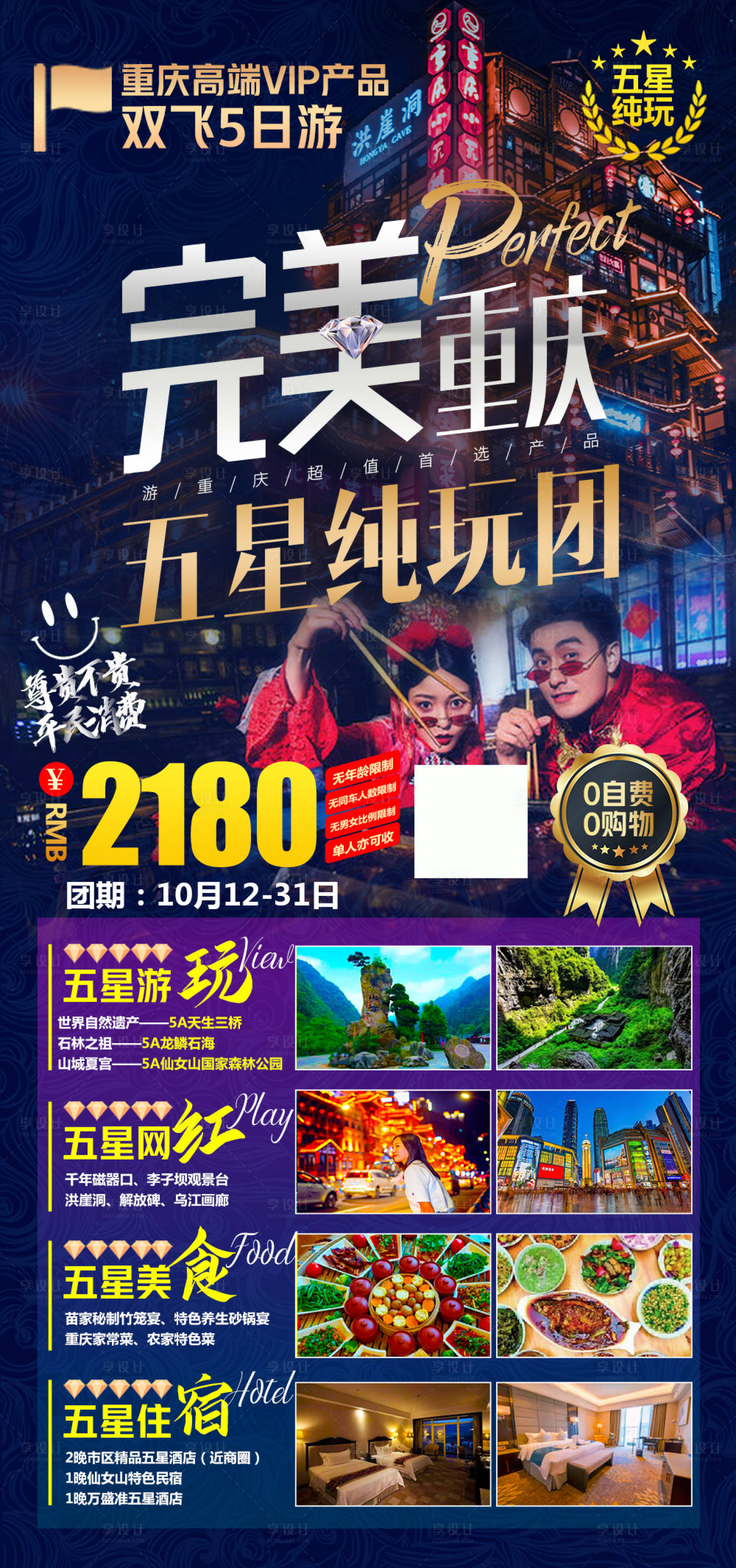 源文件下载【完美重庆】编号：86090003132043305