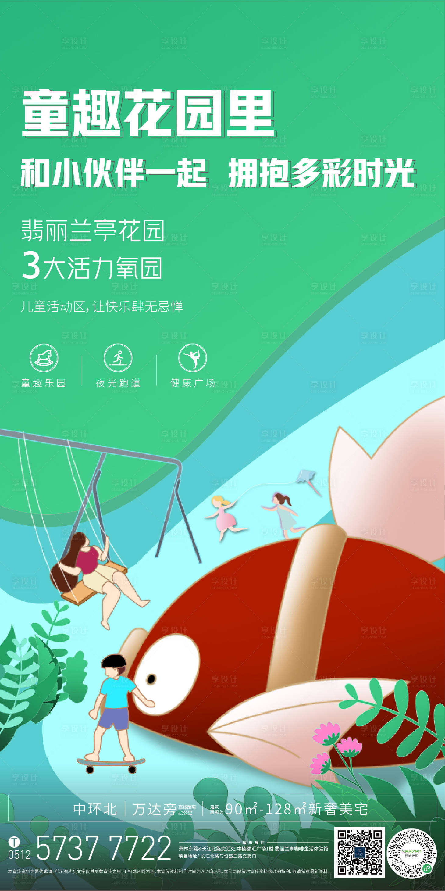 源文件下载【享设计】搜索编号：60340003133493420【系列刷屏海报】