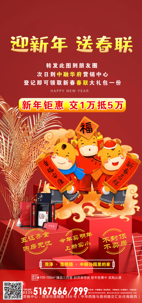 源文件下载【地产转发领春联活动海报】编号：20480003322591807
