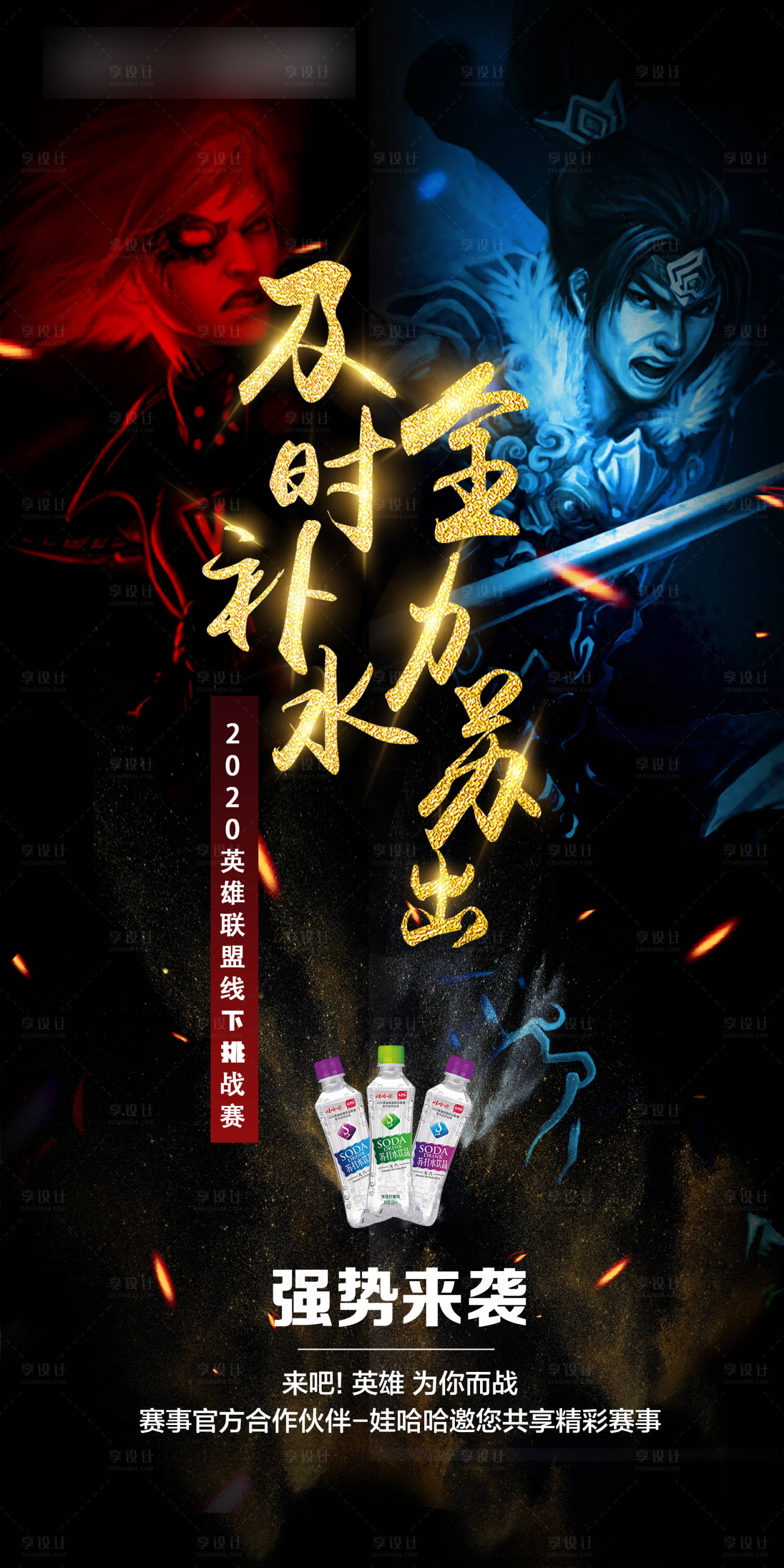 源文件下載【享設計】搜索編號：80160003245276006【游戲創意海報】