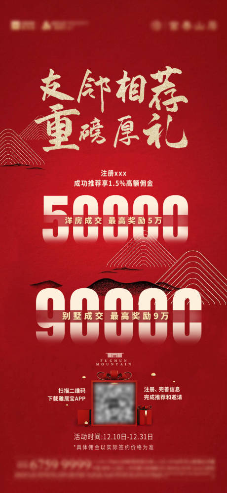 源文件下载【红色热销年终老带新海报】编号：18020003248081076