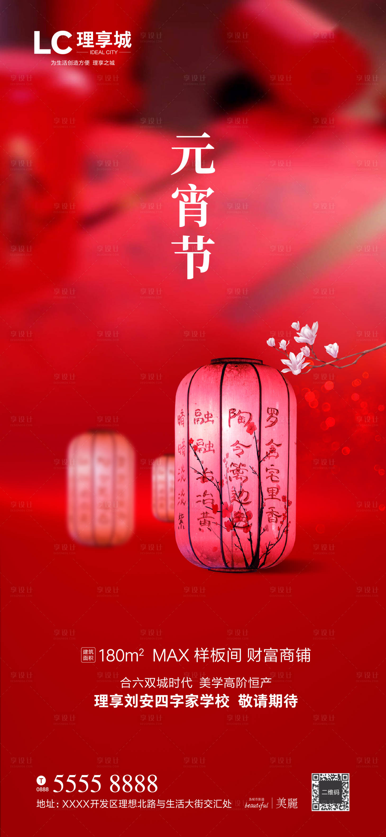 源文件下载【元宵节微信海报】编号：88570003294714860