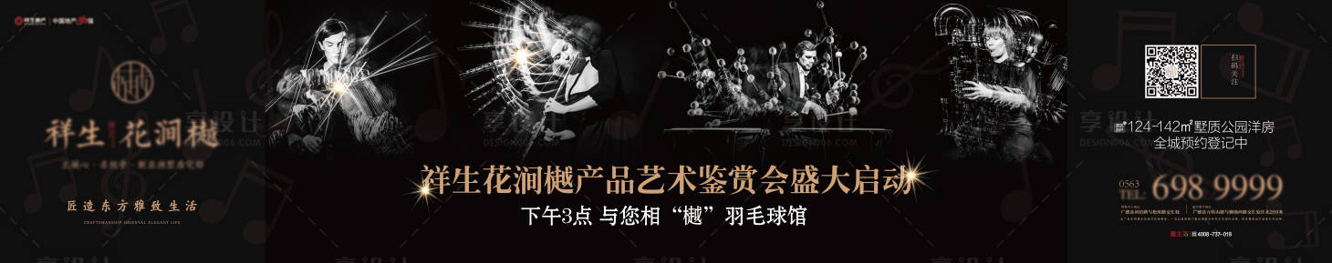 源文件下载【享设计】搜索编号：36570003230879891【音乐节】