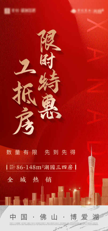 源文件下載【享設計】搜索編號：36670003393703906【地產單圖】