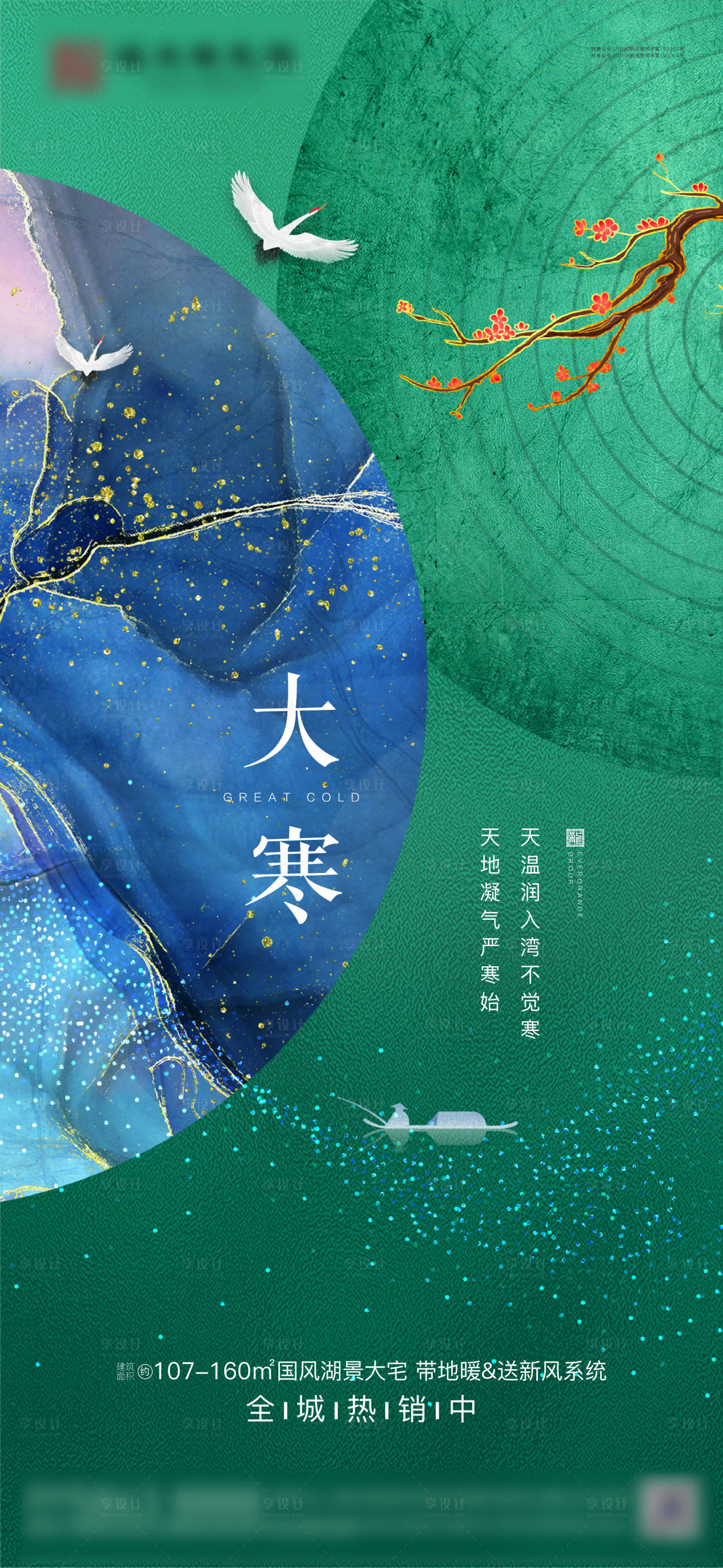 源文件下載【享設計】搜索編號：37650003190594482【大寒大寒節氣稿】
