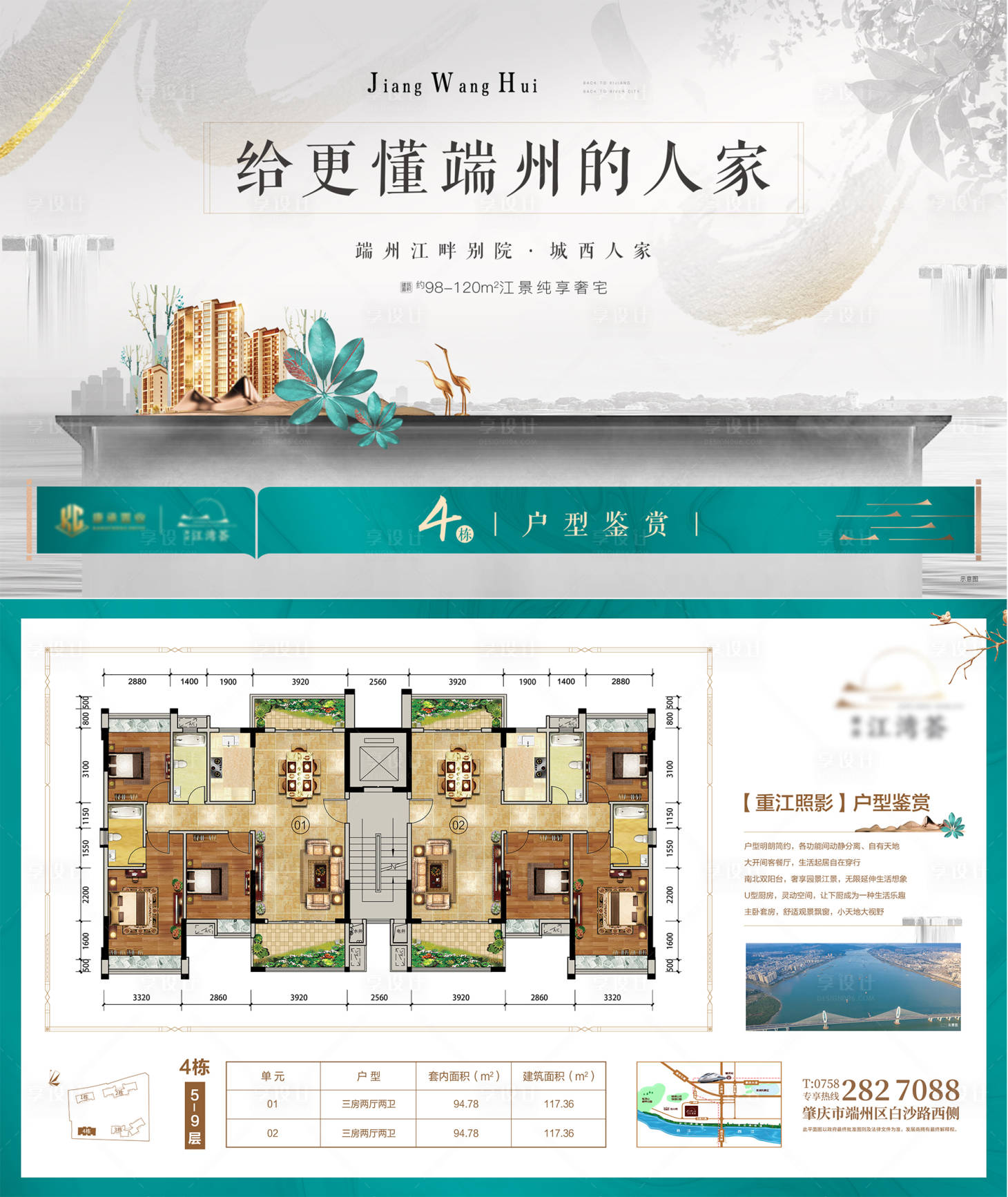 源文件下载【享设计】搜索编号：50960003380049295【中式户型DM宣传单页】