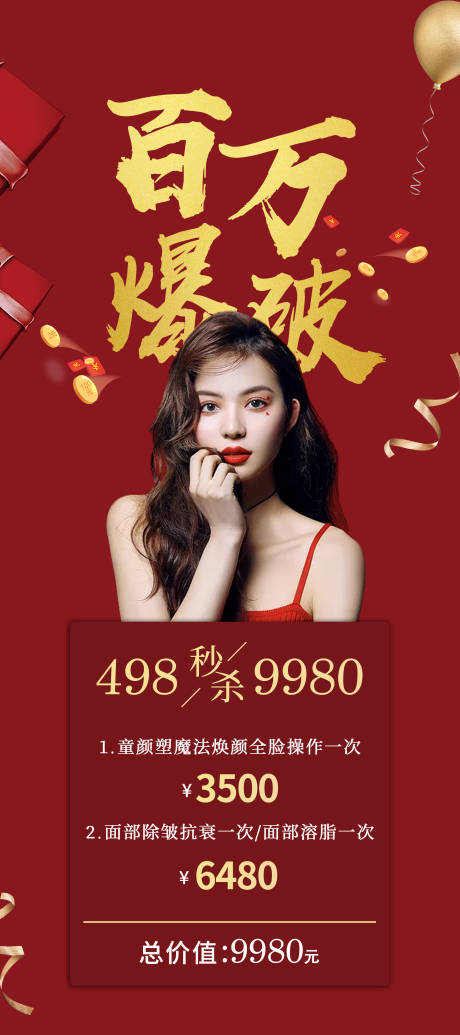 源文件下載【享設計】搜索編號：89410003114372970【醫美活動展架易拉寶】