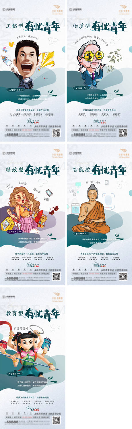 源文件下載【享設計】搜索編號：21580003166963153【房地產廣告創意價值點有PSD文件】