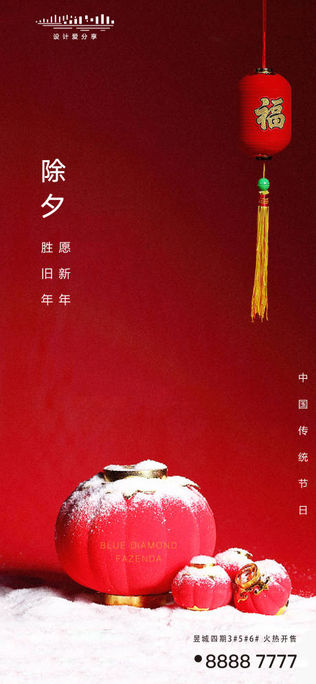 源文件下载【除夕海报】编号：85160003297317298