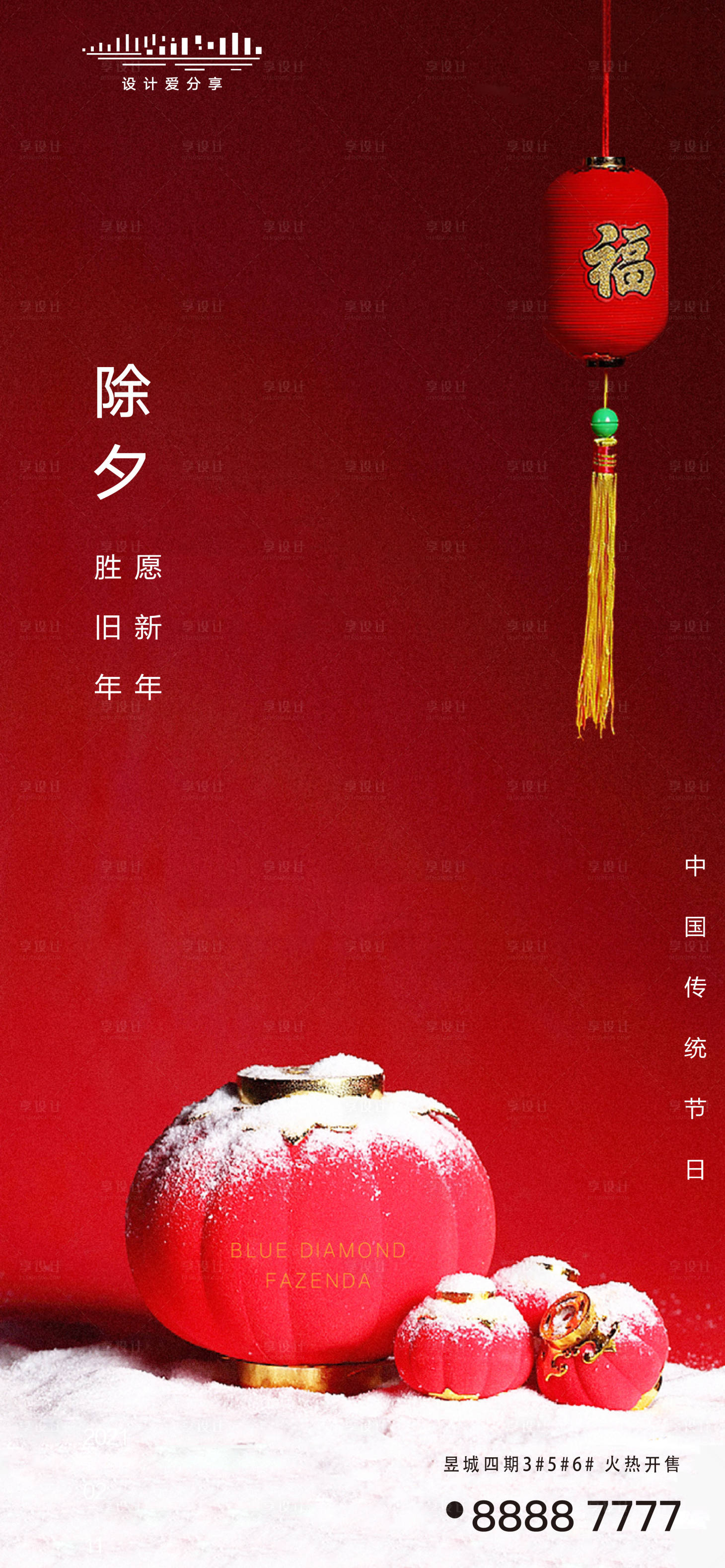 源文件下載【享設計】搜索編號：85160003297317298【除夕海報】