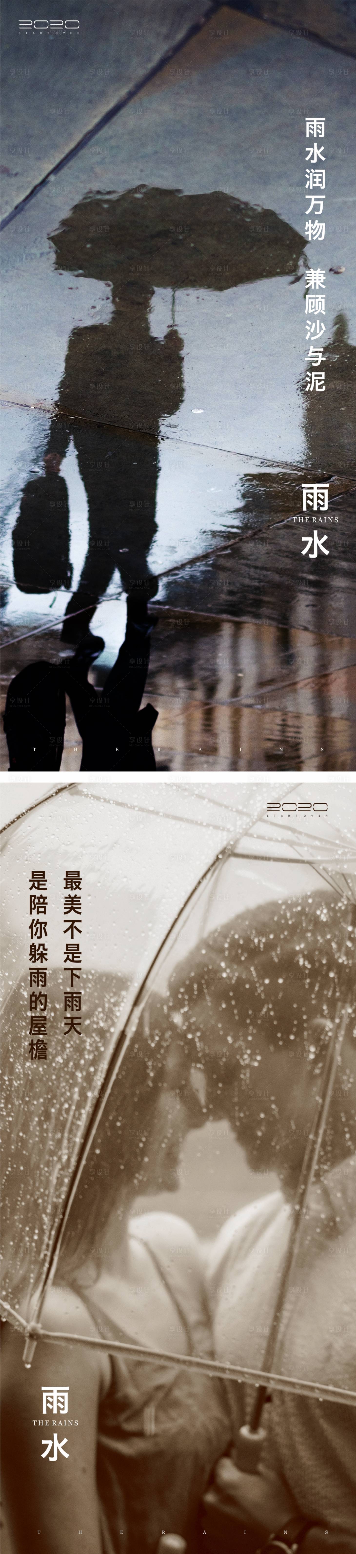源文件下载【雨水节气海报】编号：62310003223472524