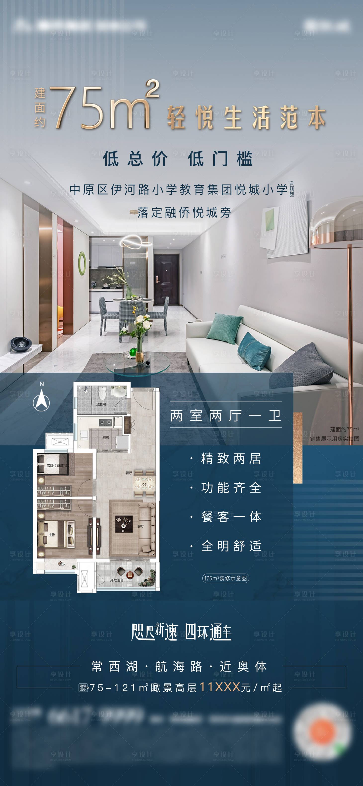 源文件下載【享設計】搜索編號：20280003429358092【地產戶型價值海報】