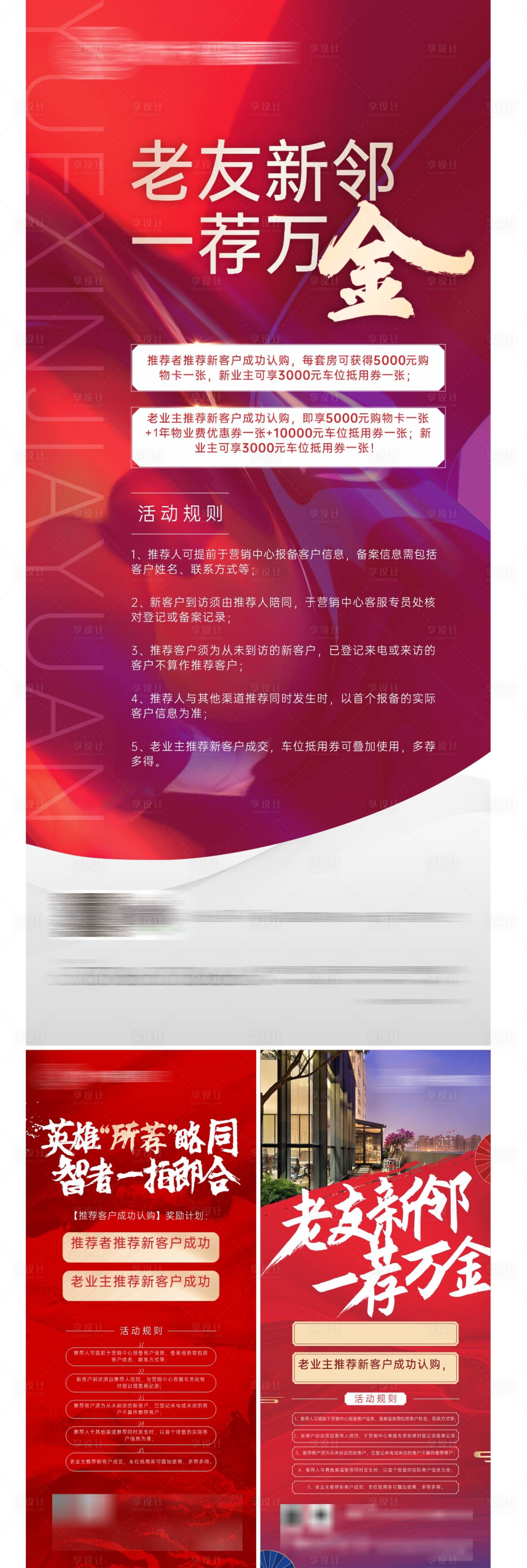 源文件下載【享設計】搜索編號：27110003151553001【地產全民營銷經紀人海報】