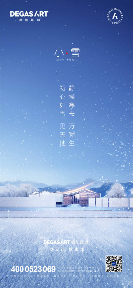 源文件下載【小雪海報】編號：10330003330019382