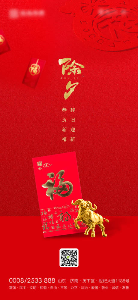 源文件下載【享設計】搜索編號：69780003359275592【除夕紅金移動端海報】