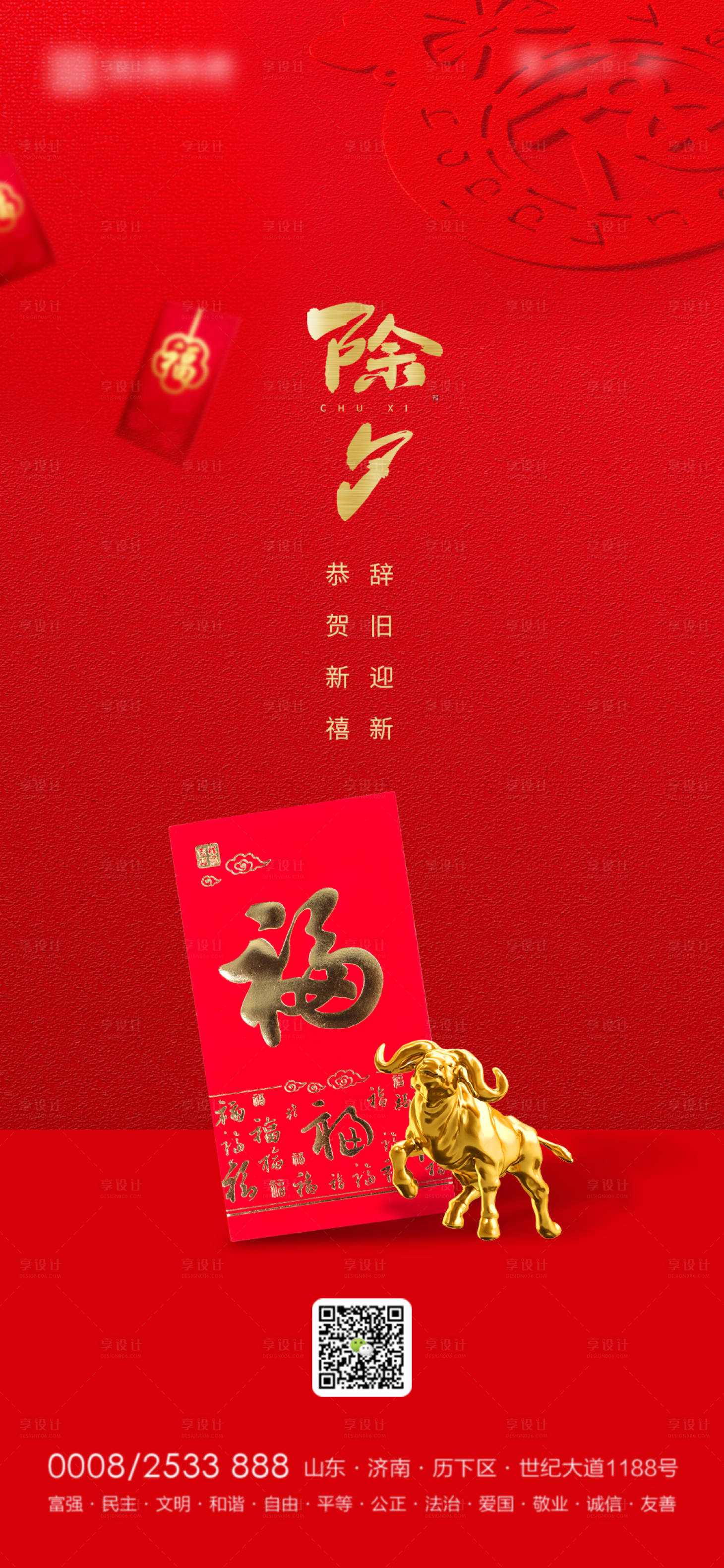 源文件下载【享设计】搜索编号：69780003359275592【除夕红金移动端海报】
