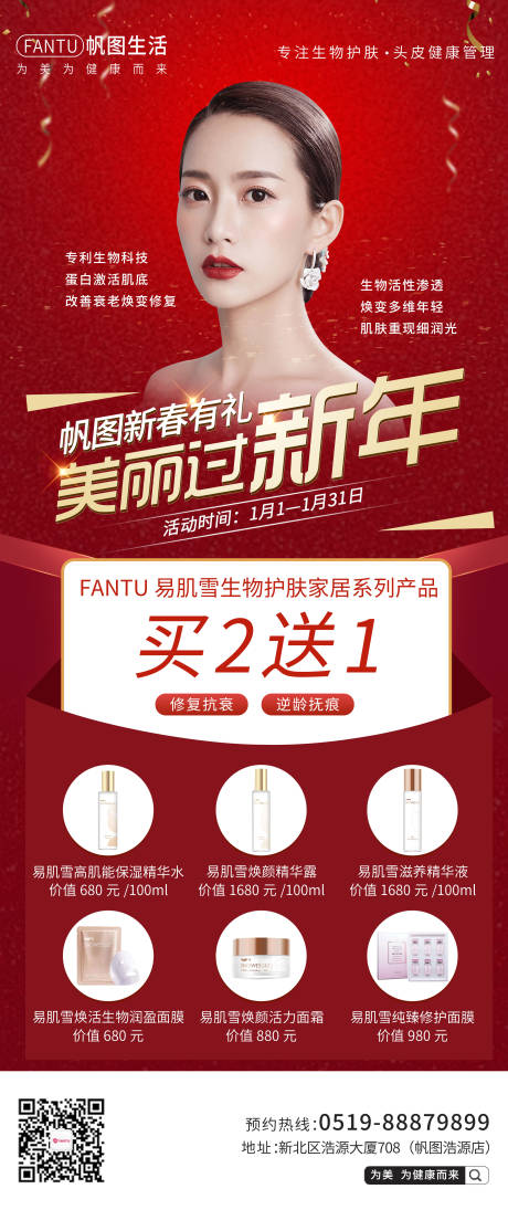源文件下载【美丽过新年医美海报】编号：20080003406991420