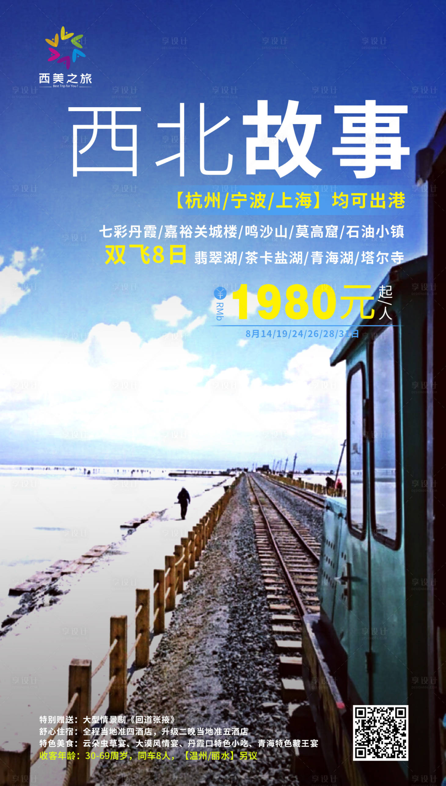 源文件下載【享設計】搜索編號：33150003180432887【旅游海報】
