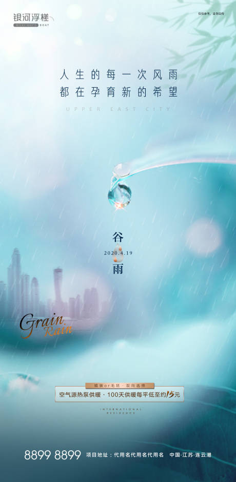 源文件下载【房地产谷雨节气海报】编号：49120003342942717